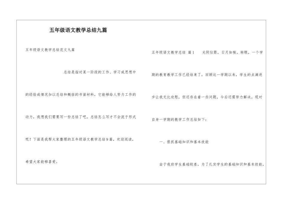 五年级语文教学总结九篇_第1页