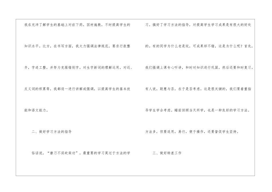 五年级语文教学总结九篇_第2页