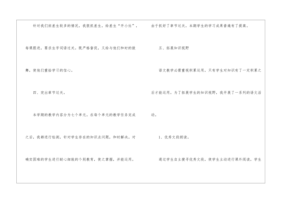 五年级语文教学总结九篇_第3页