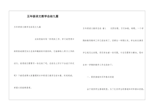 五年级语文教学总结九篇