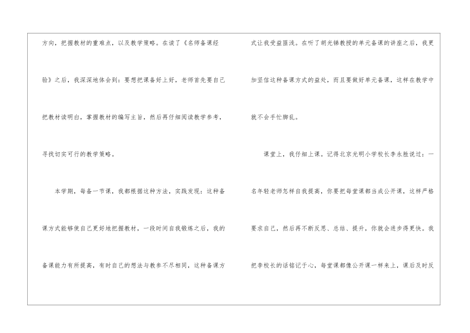 五年级语文教学总结3篇_第2页