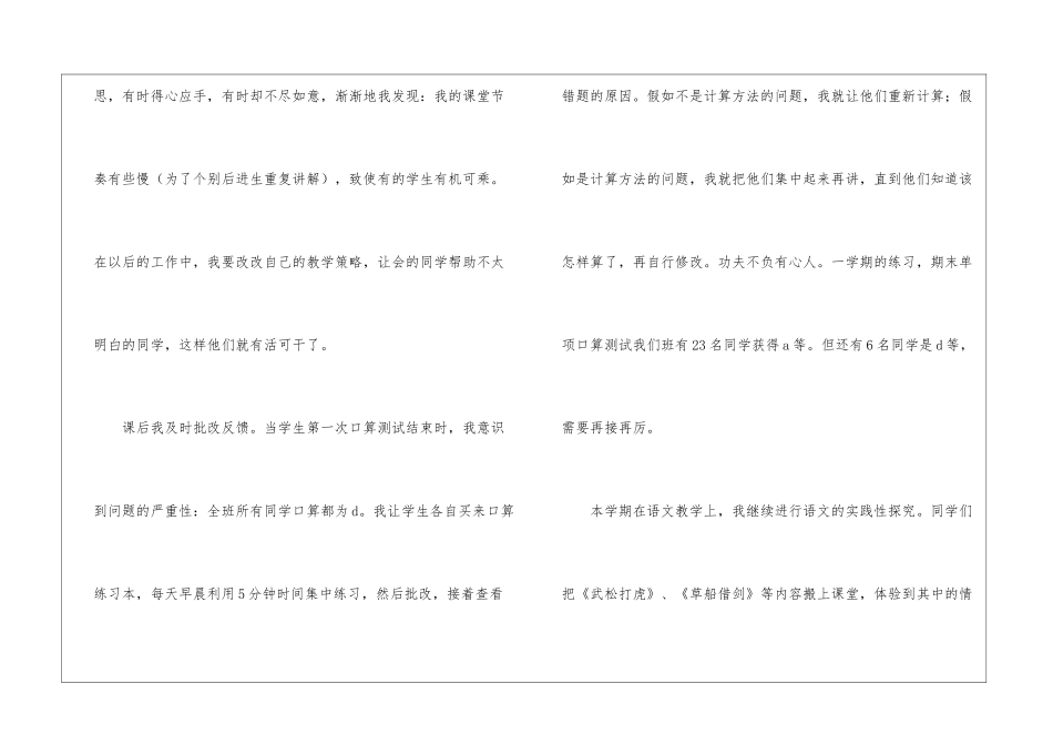 五年级语文教学总结3篇_第3页