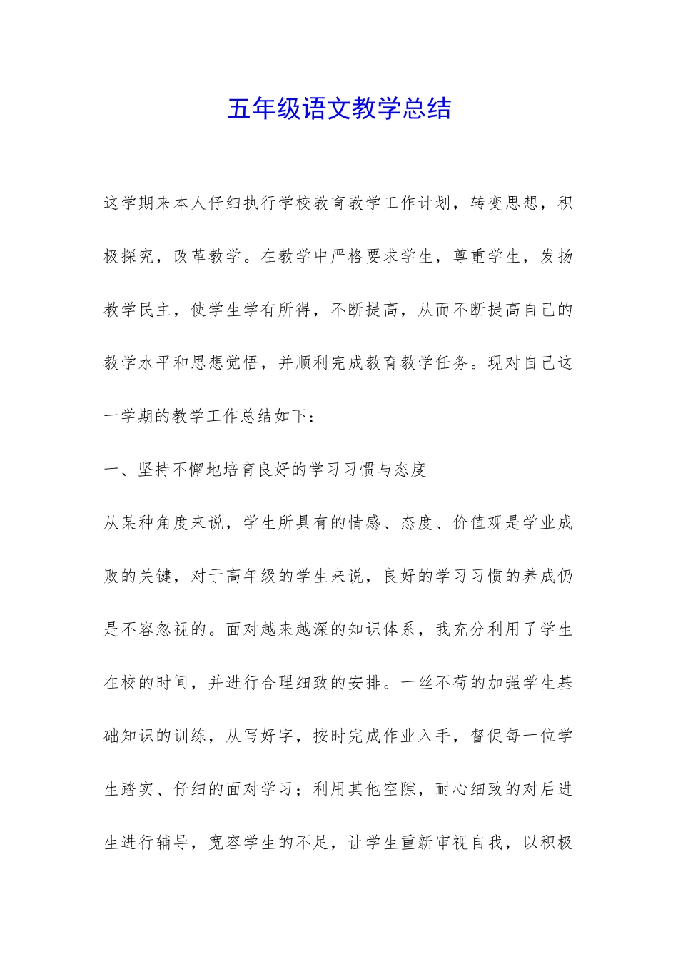 五年级语文教学总结-_第1页
