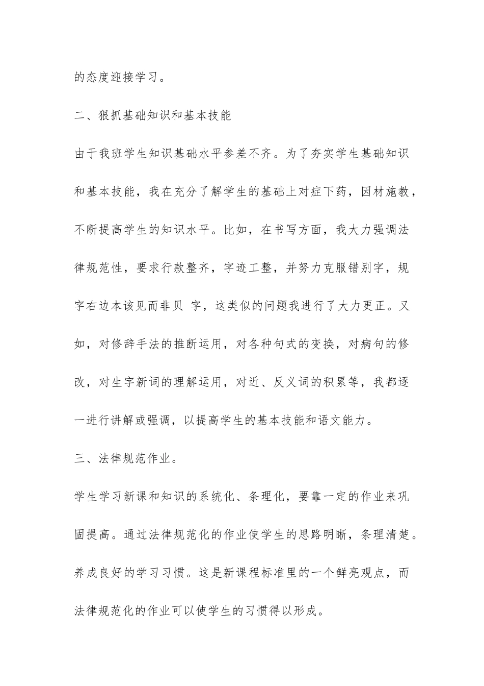 五年级语文教学总结-_第2页