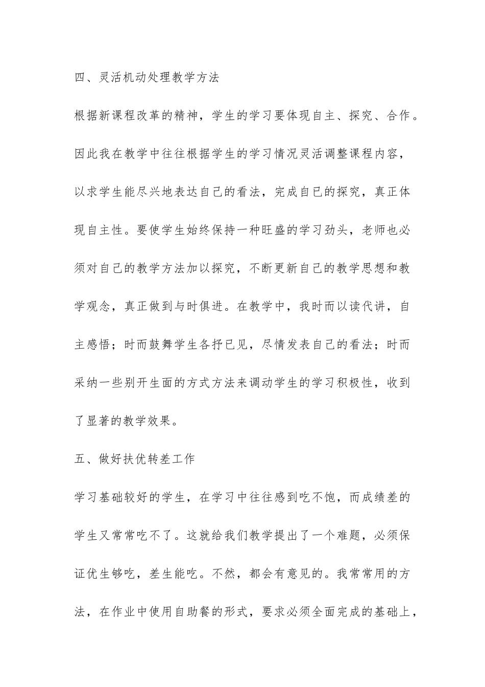 五年级语文教学总结-_第3页