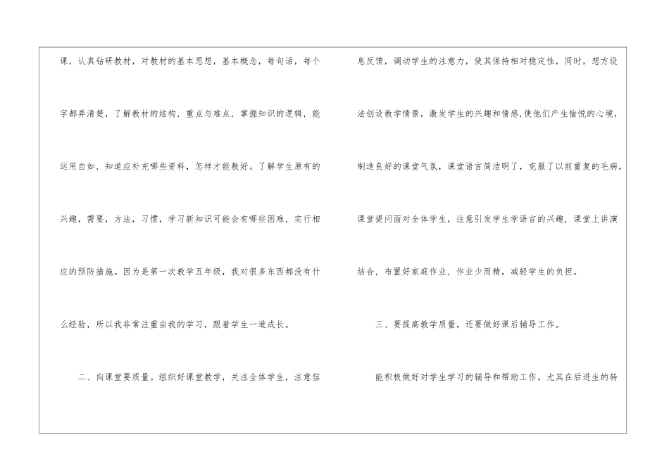 五年级语文教学总结合集6篇_第2页