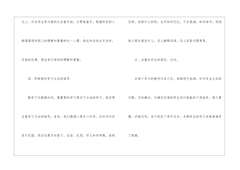 五年级语文教学总结合集6篇_第3页