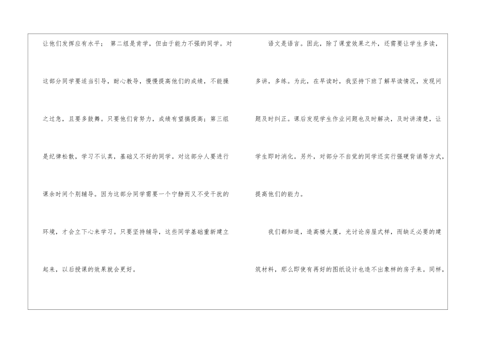 五年级语文教学工作总结模板汇总八篇_第2页
