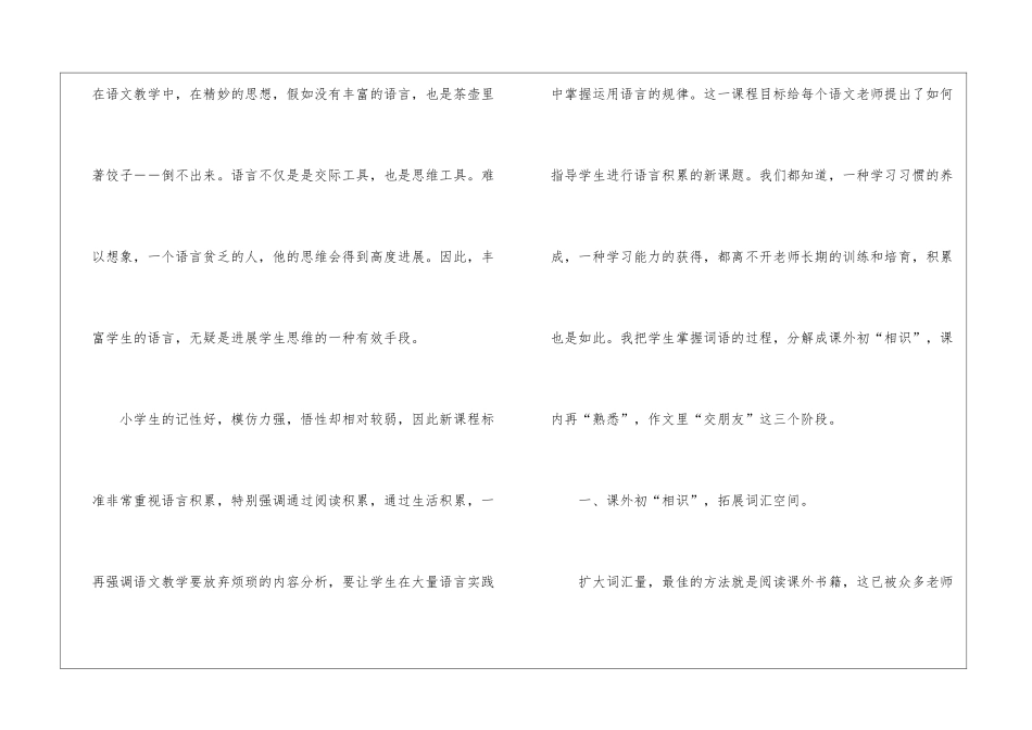 五年级语文教学工作总结模板汇总八篇_第3页