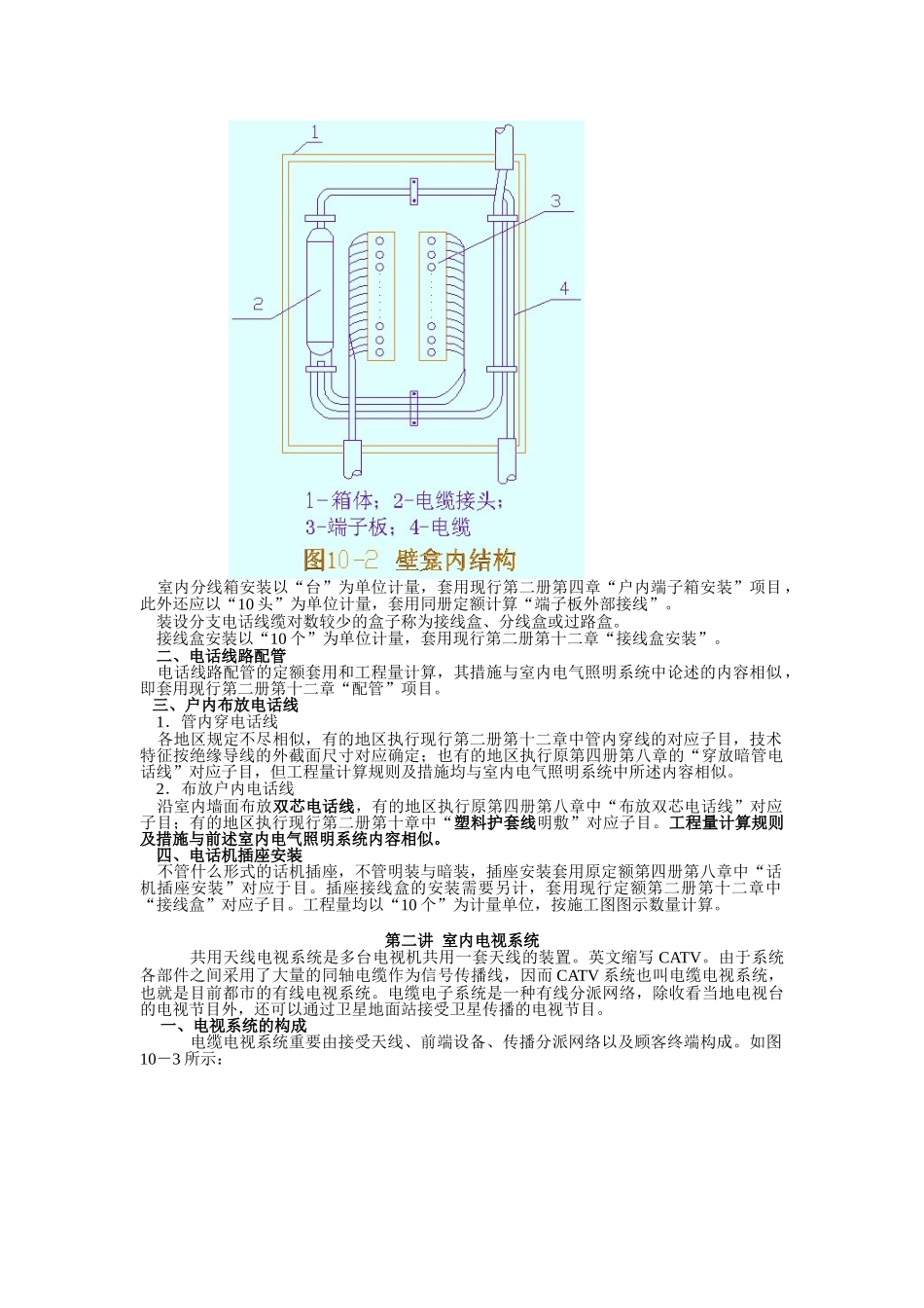 2025年安装预算员培训10室内电话电视工程预算编制_第2页