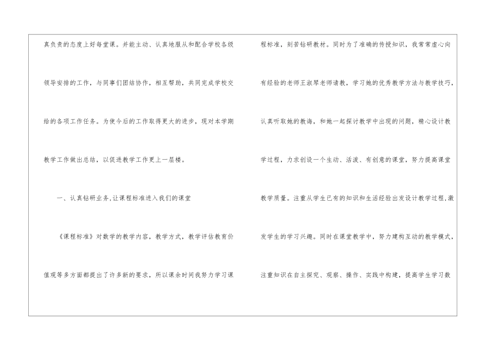 五年级语文教学工作总结集锦6篇_第2页