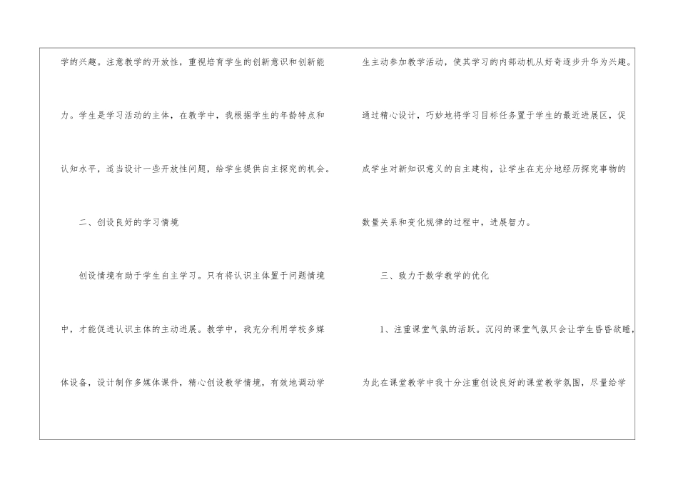 五年级语文教学工作总结集锦6篇_第3页