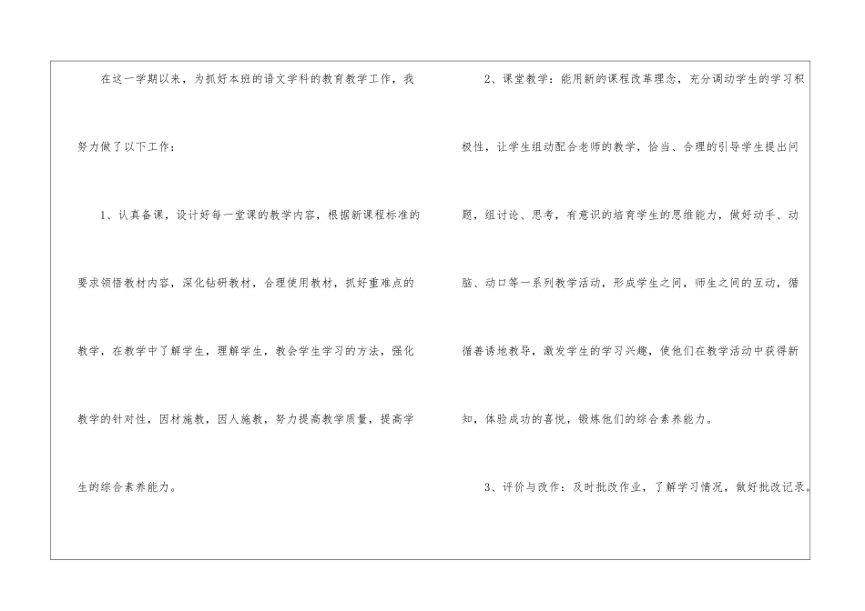 五年级语文教学总结模板汇编九篇_第2页