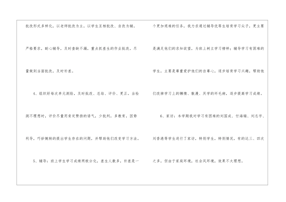 五年级语文教学总结模板汇编九篇_第3页