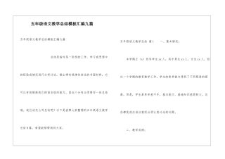 五年级语文教学总结模板汇编九篇