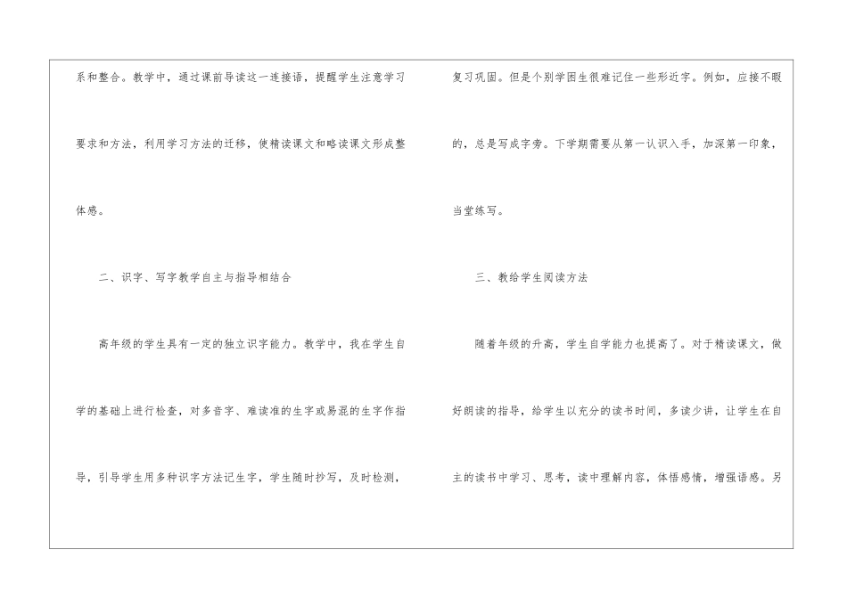 五年级语文教学总结模板汇编三篇_第2页