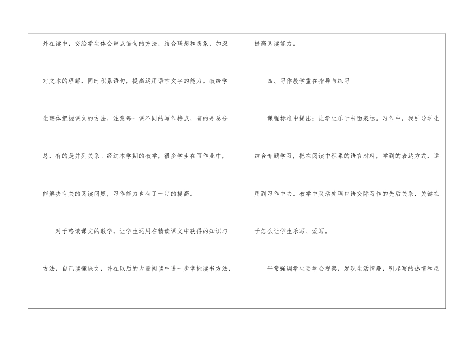 五年级语文教学总结模板汇编三篇_第3页