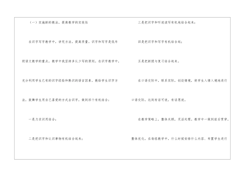 五年级语文教学总结模板7篇_第2页