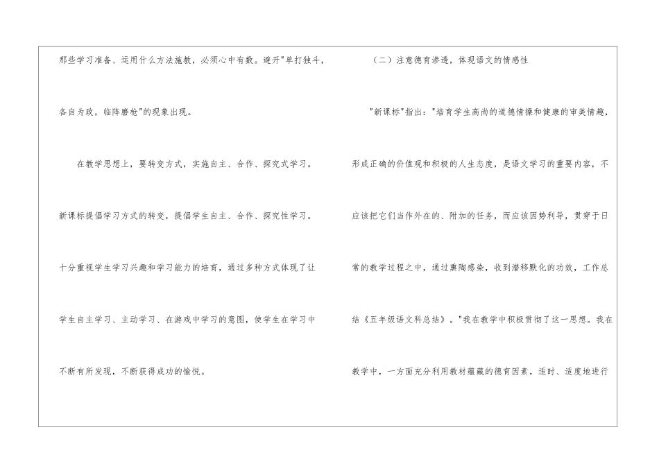 五年级语文教学总结模板7篇_第3页