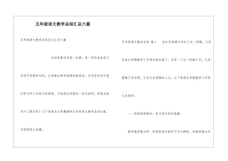五年级语文教学总结汇总六篇_第1页