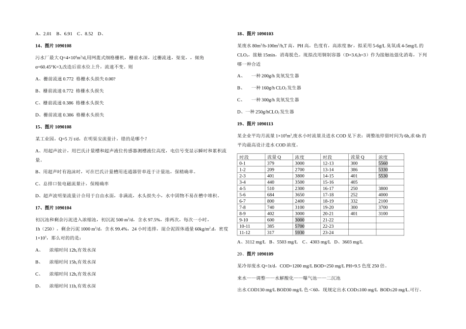 2025年专业案例真题_第3页