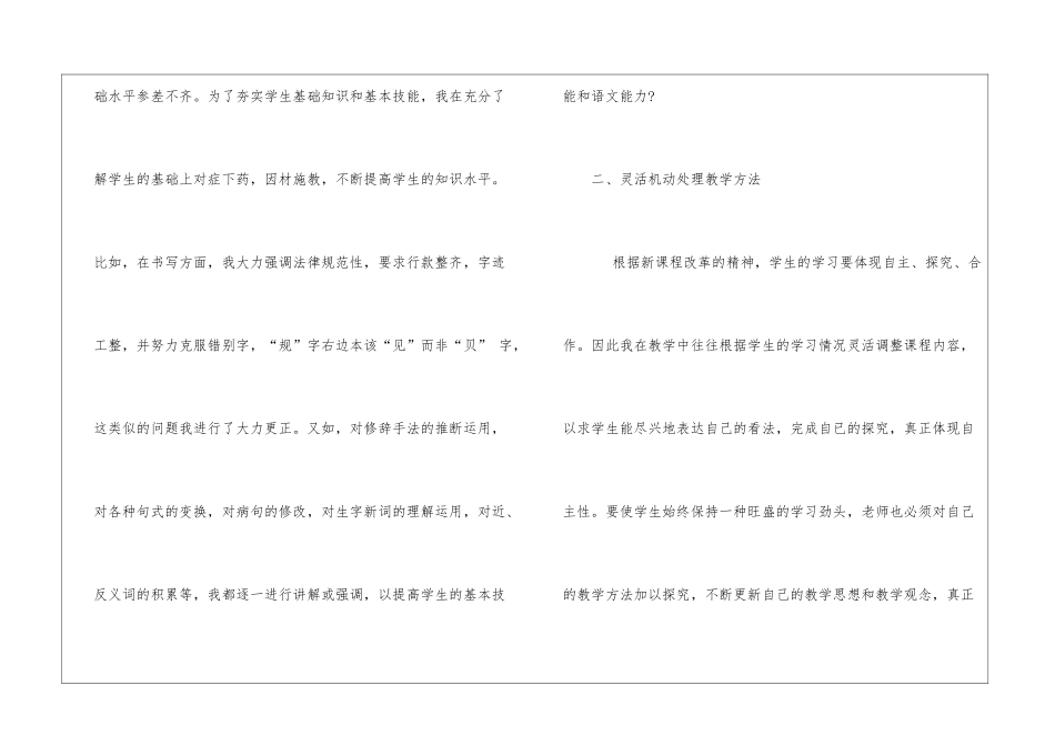 五年级语文教学总结集合六篇_第2页