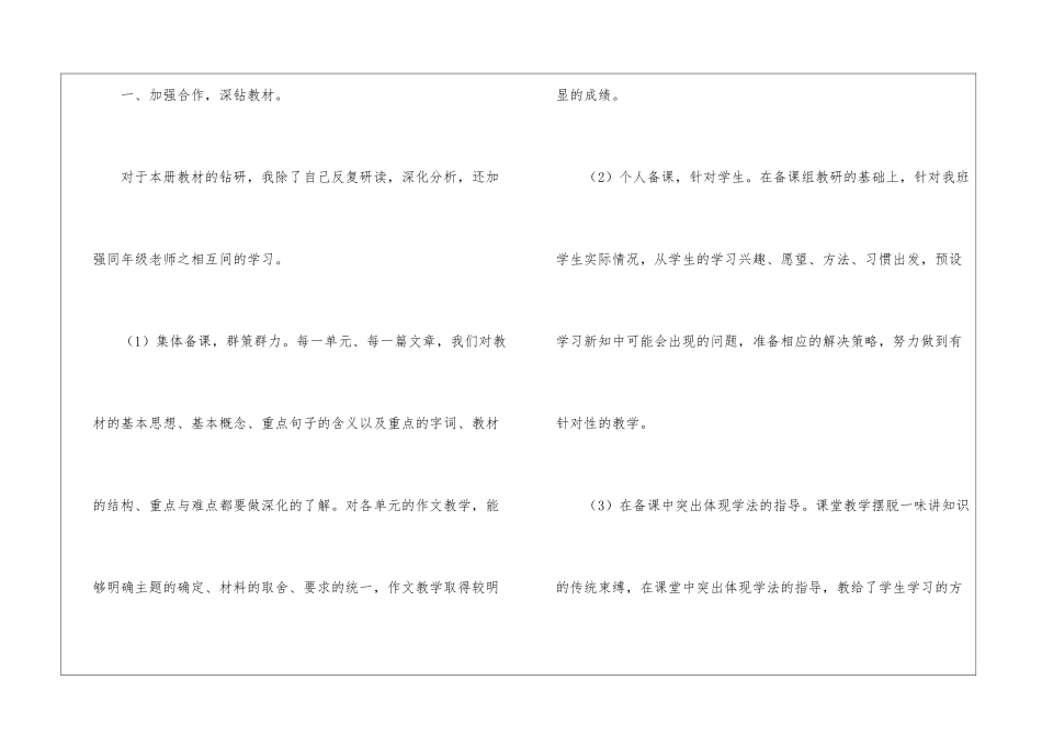 五年级语文教学总结合集5篇_第2页