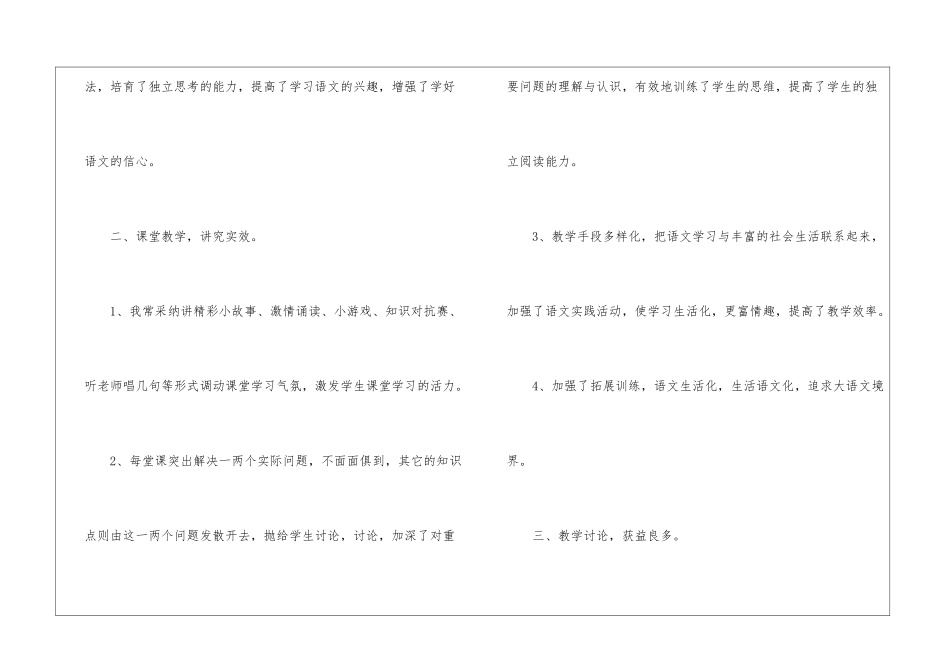 五年级语文教学总结合集5篇_第3页