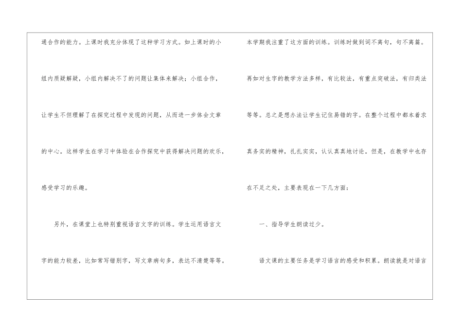 五年级语文教学总结模板合集十篇_第2页