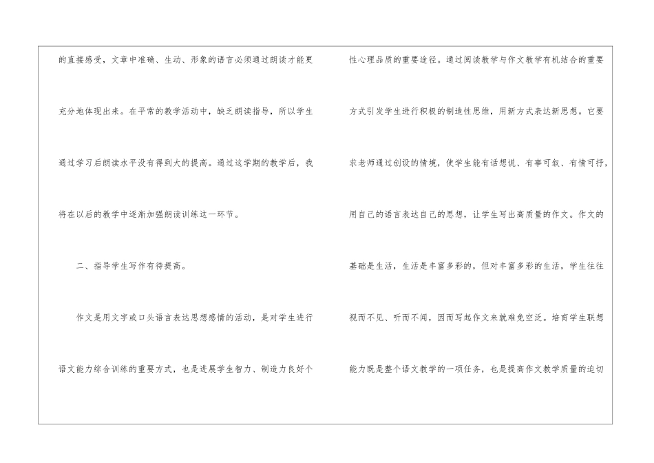 五年级语文教学总结模板合集十篇_第3页