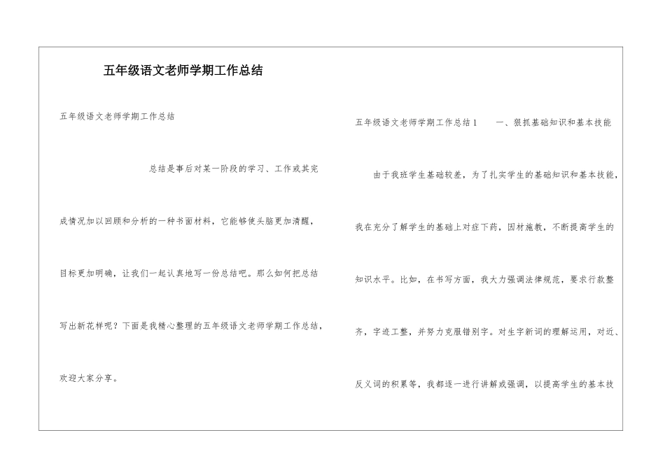 五年级语文教师学期工作总结_第1页