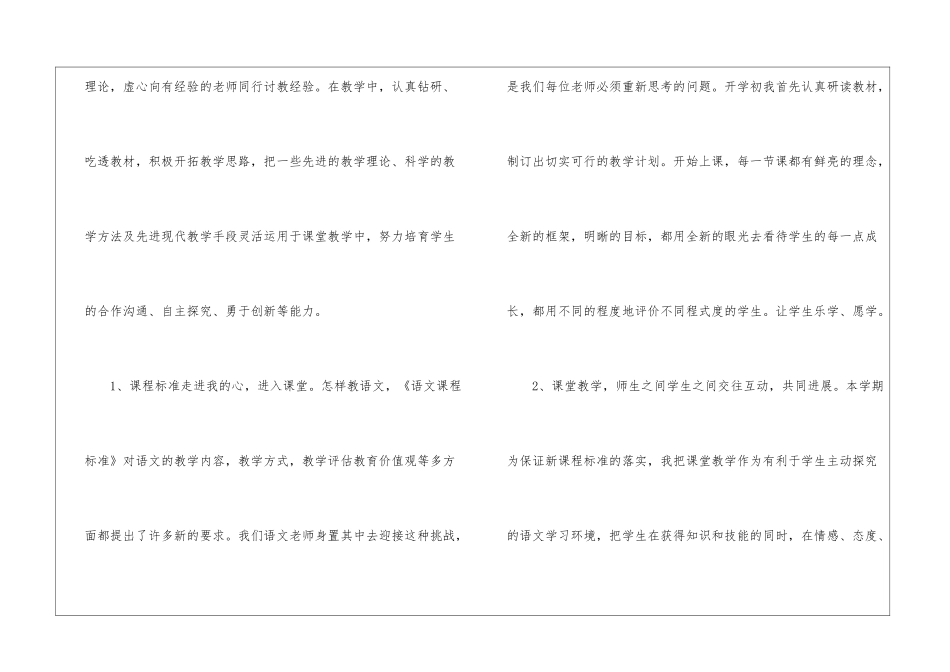 五年级语文教学总结汇总八篇_第2页