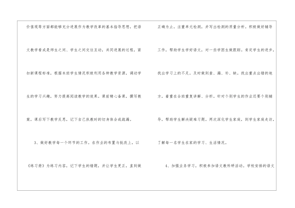 五年级语文教学总结汇总八篇_第3页