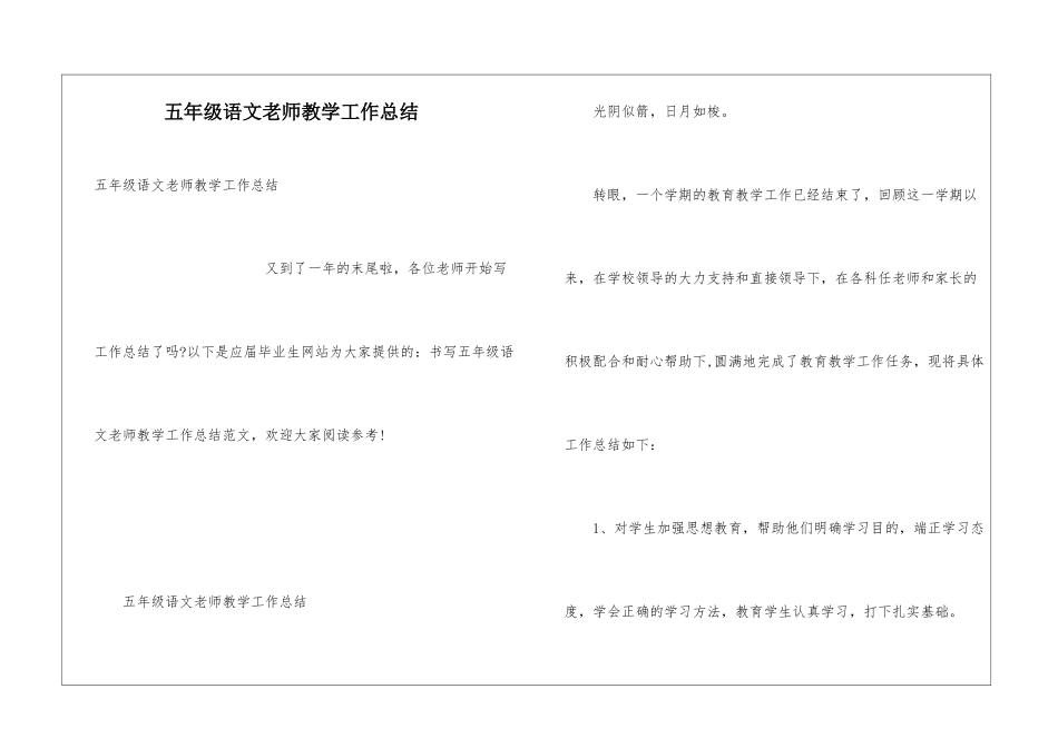 五年级语文教师教学工作总结_第1页