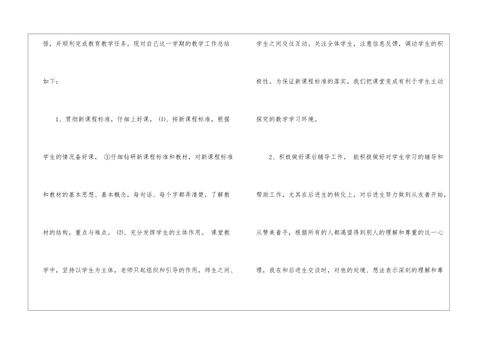 五年级语文教学总结合集五篇_第2页