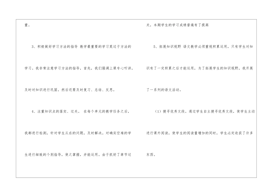 五年级语文教学总结合集五篇_第3页