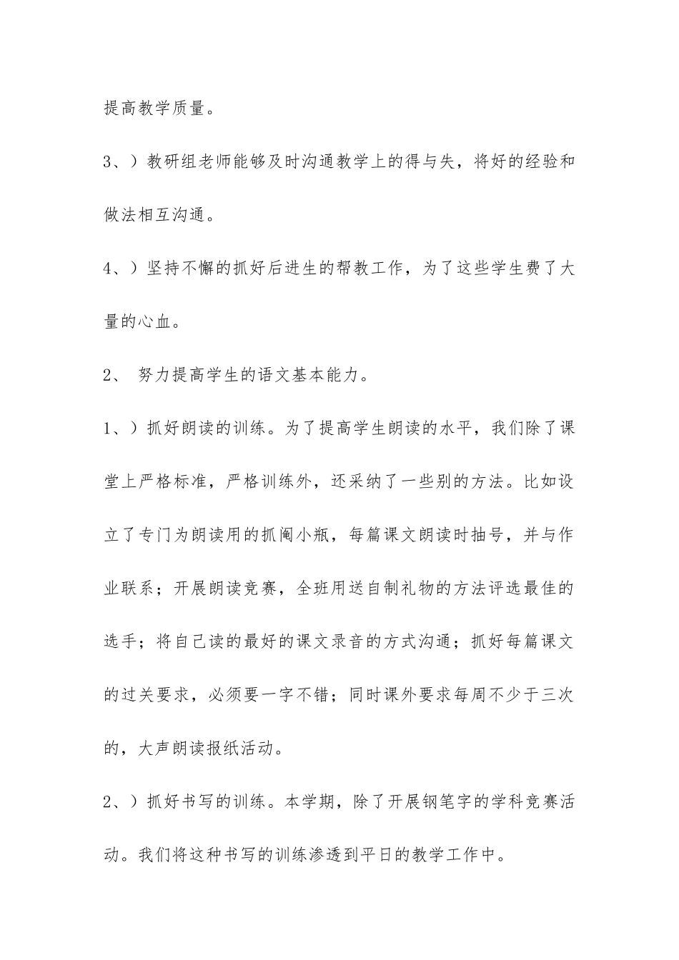 五年级语文教研组工作总结-_第2页