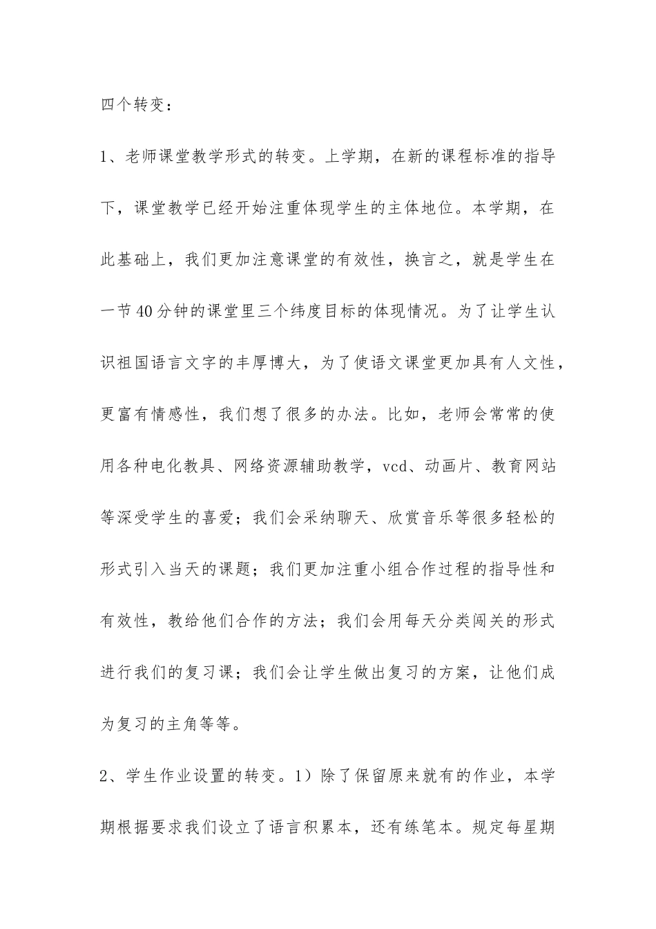 五年级语文教研组工作总结-_第3页