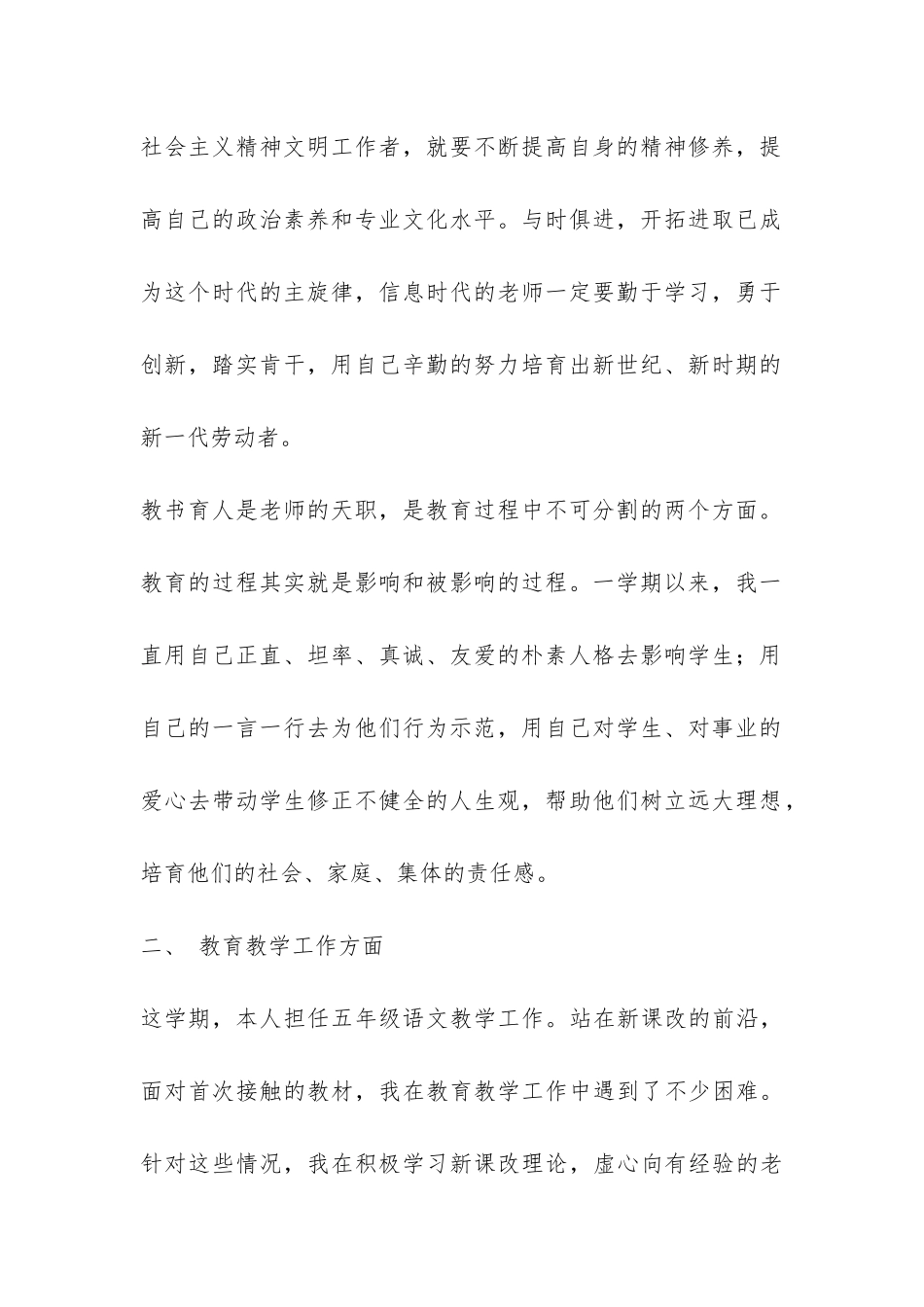 五年级语文教育教学工作总结-_第2页