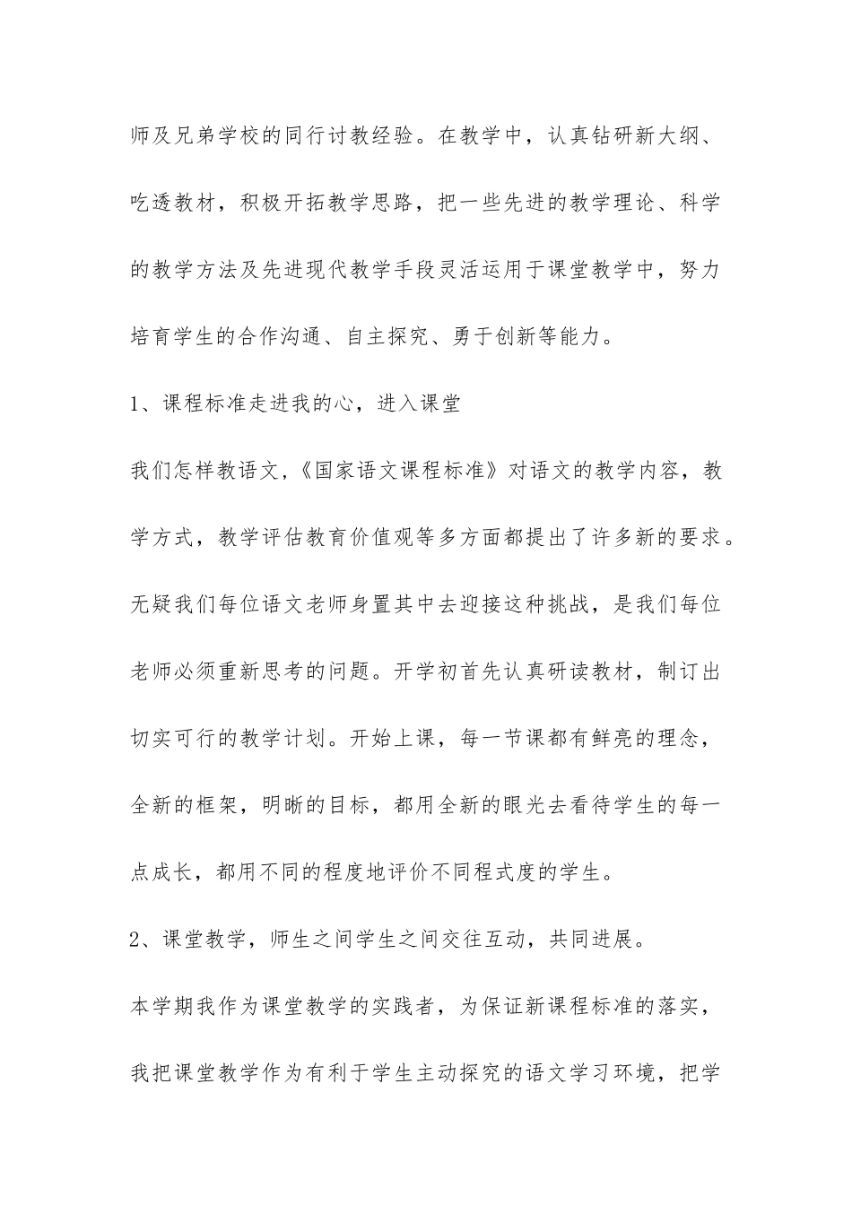 五年级语文教育教学工作总结-_第3页