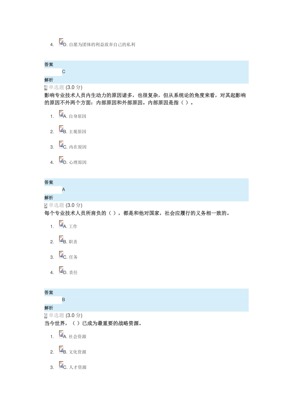 2025年继续教育专业技术人员内生动力与职业水平试题及答案_第2页