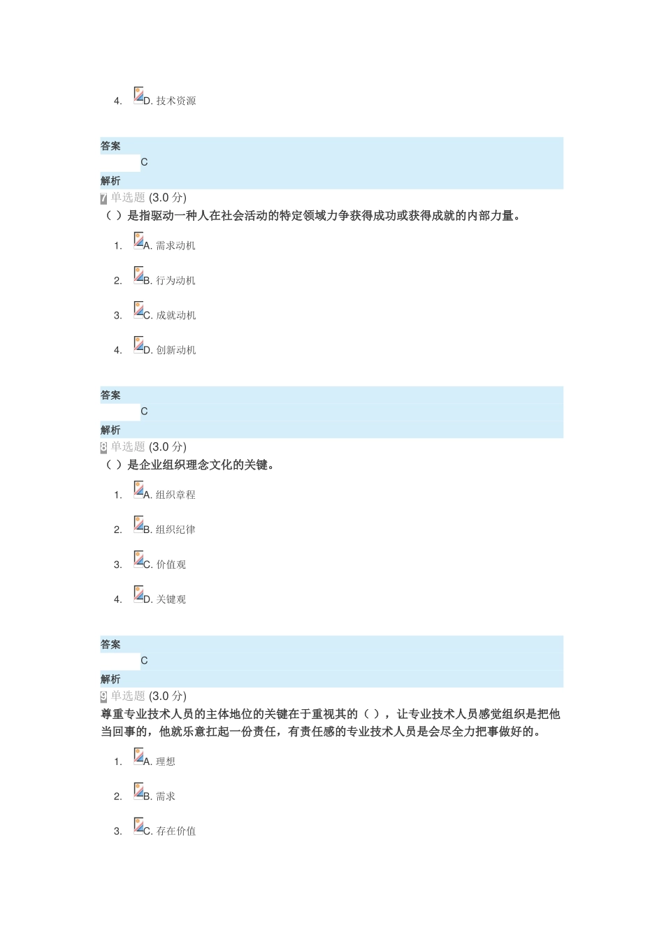 2025年继续教育专业技术人员内生动力与职业水平试题及答案_第3页