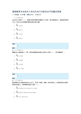 2025年继续教育专业技术人员内生动力与职业水平试题及答案
