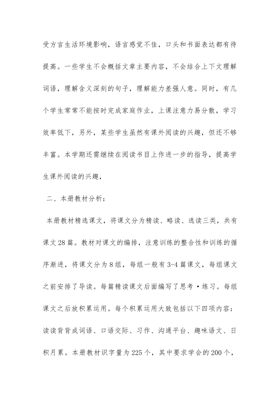 五年级语文教师教学工作计划-_第2页