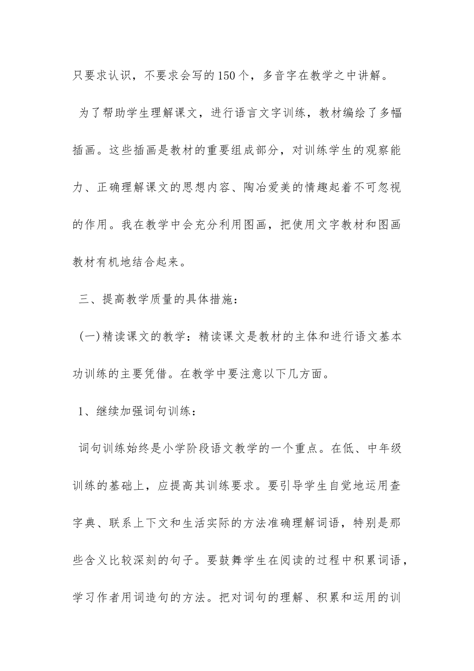 五年级语文教师教学工作计划-_第3页