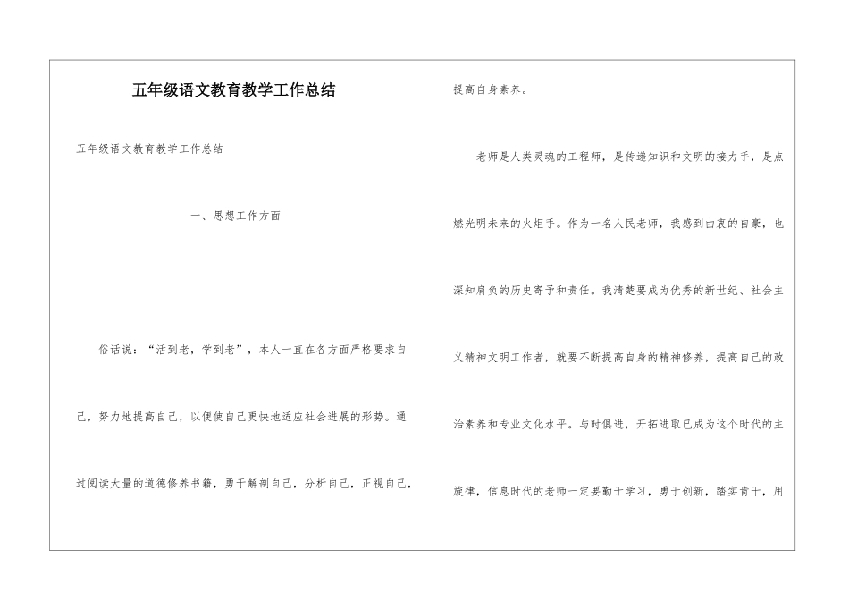 五年级语文教育教学工作总结_第1页