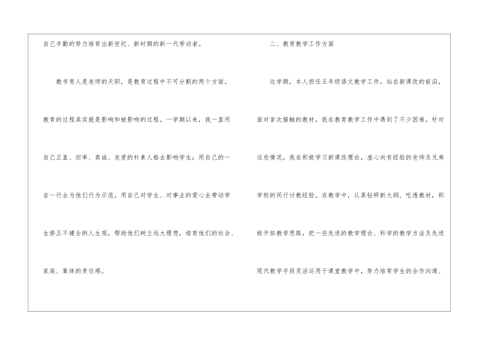 五年级语文教育教学工作总结_第2页