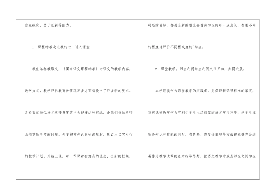 五年级语文教育教学工作总结_第3页