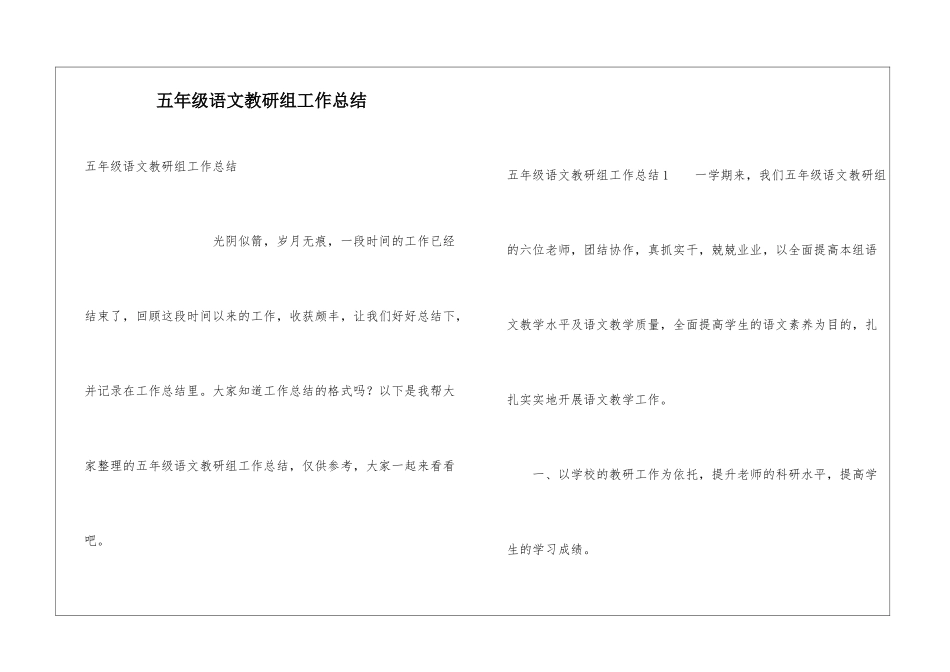 五年级语文教研组工作总结_第1页