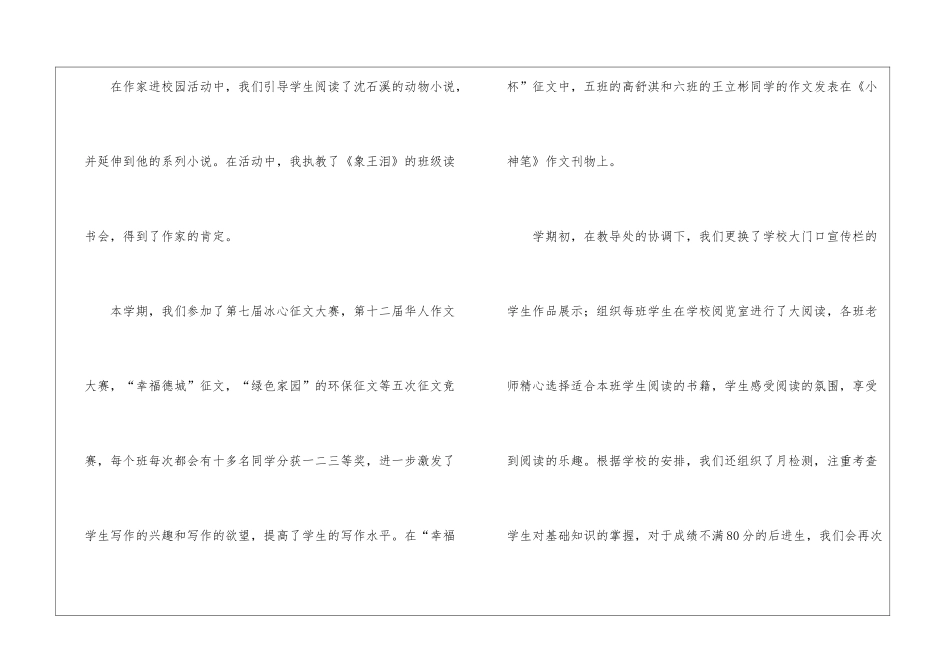 五年级语文教研组工作总结_第3页
